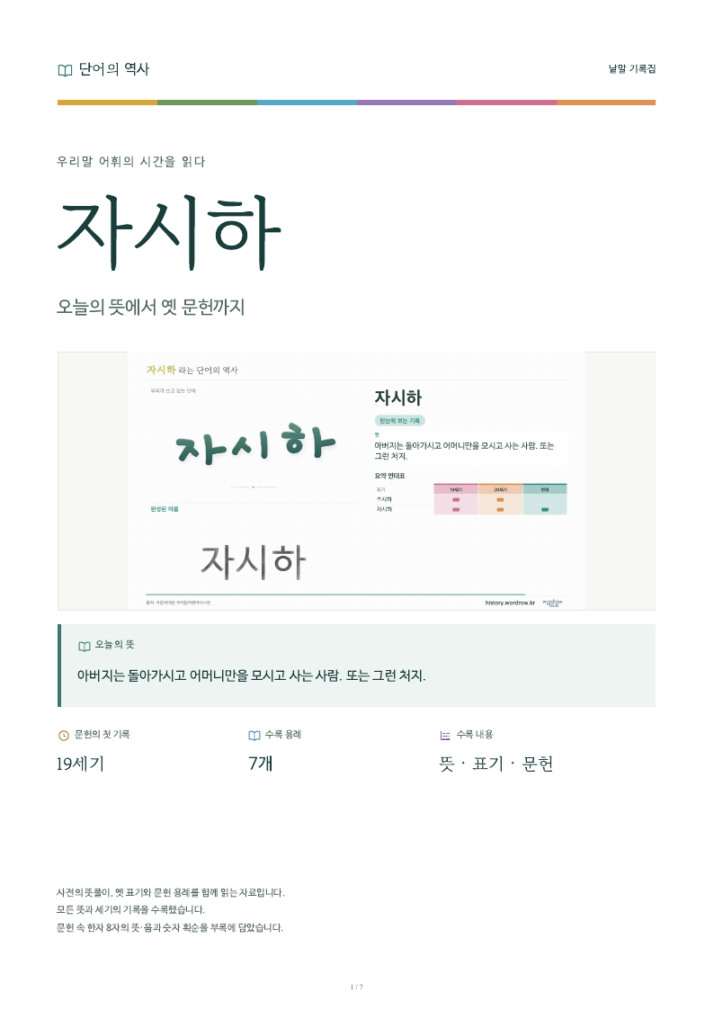 자시하 낱말 기록집 PDF 첫 페이지