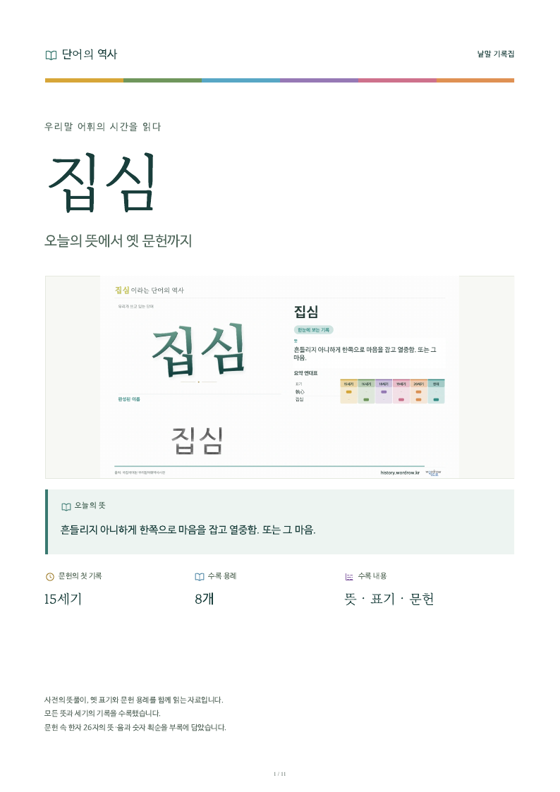 집심 낱말 기록집 PDF 첫 페이지