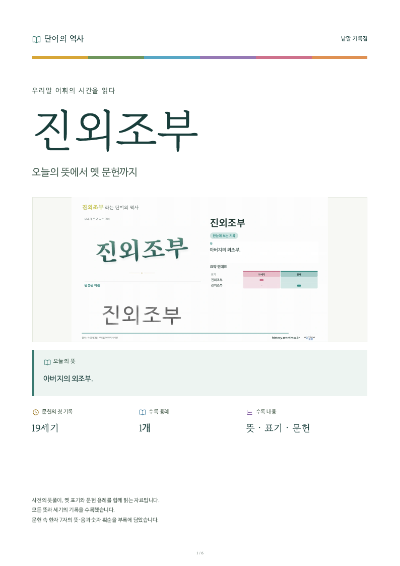진외조부 낱말 기록집 PDF 첫 페이지