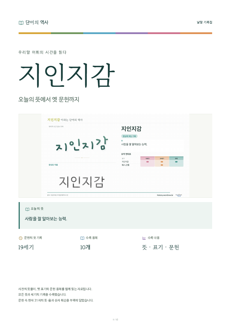 지인지감 낱말 기록집 PDF 첫 페이지