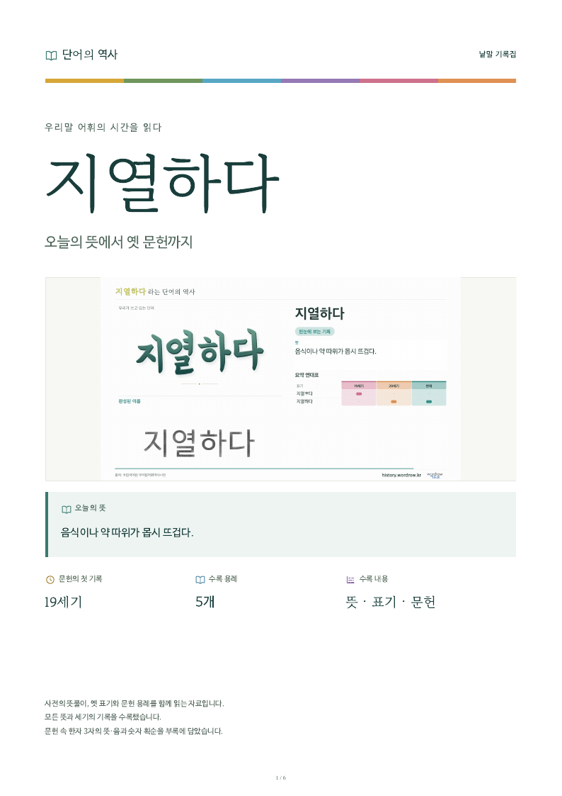 지열하다 낱말 기록집 PDF 첫 페이지