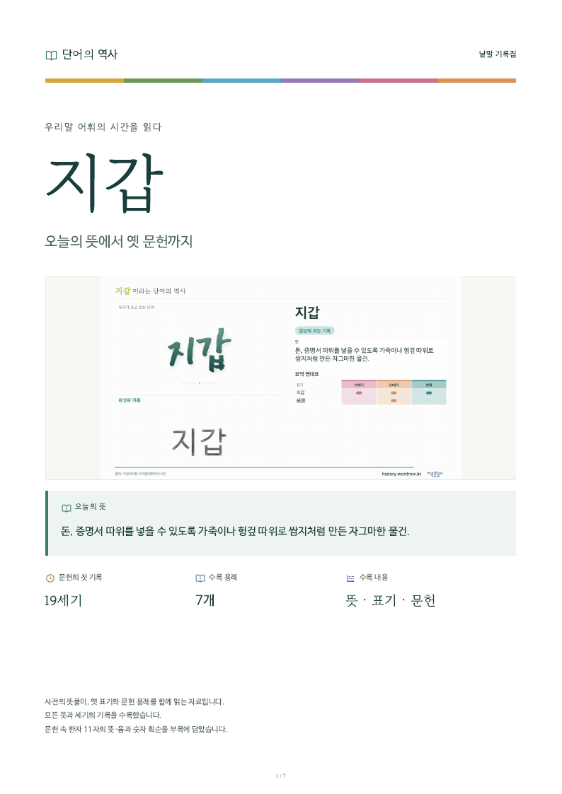 지갑 낱말 기록집 PDF 첫 페이지