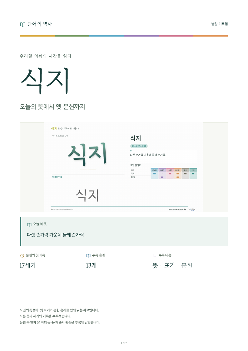 식지 낱말 기록집 PDF 첫 페이지