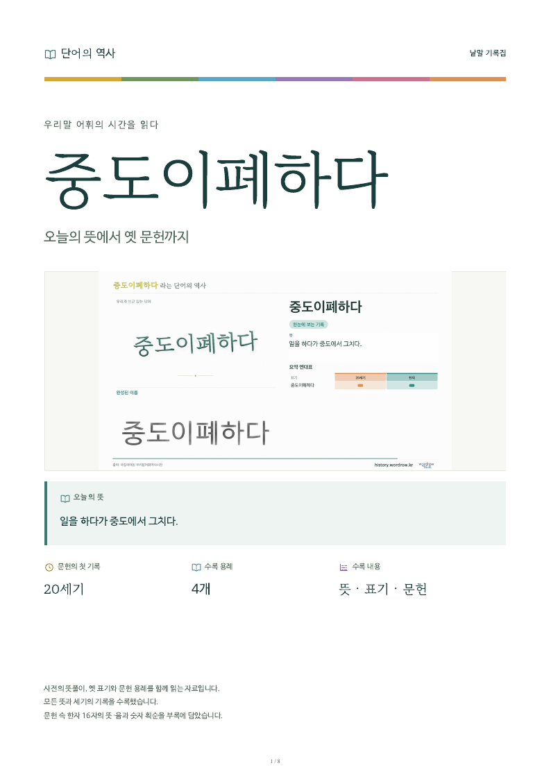 중도이폐하다 낱말 기록집 PDF 첫 페이지