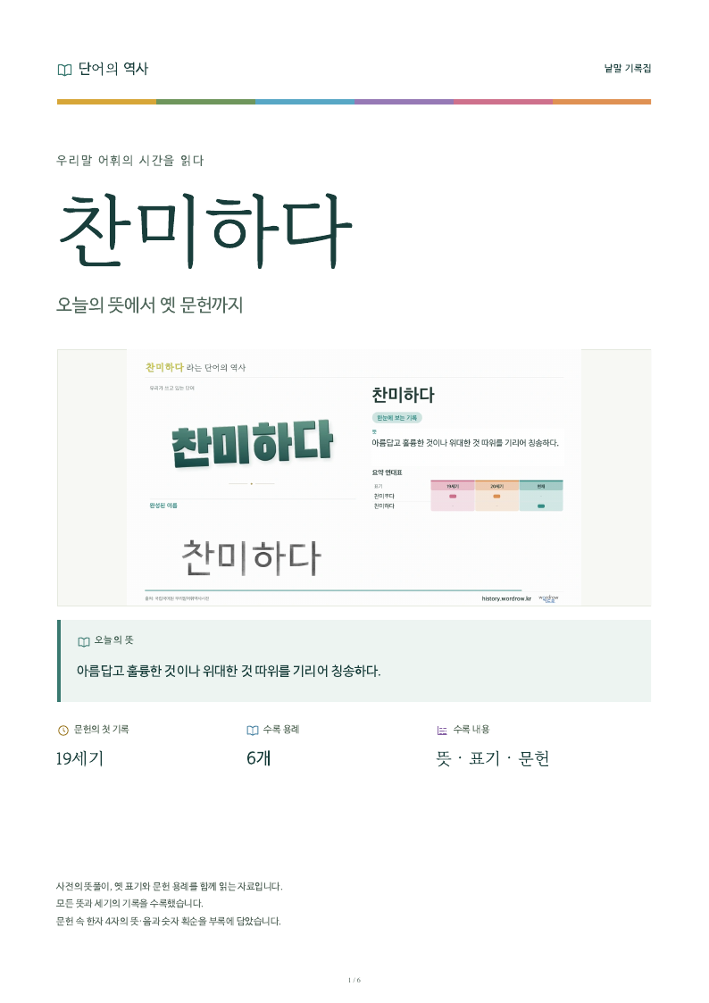 찬미하다 낱말 기록집 PDF 첫 페이지