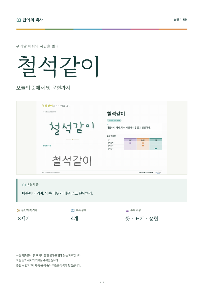 철석같이 낱말 기록집 PDF 첫 페이지