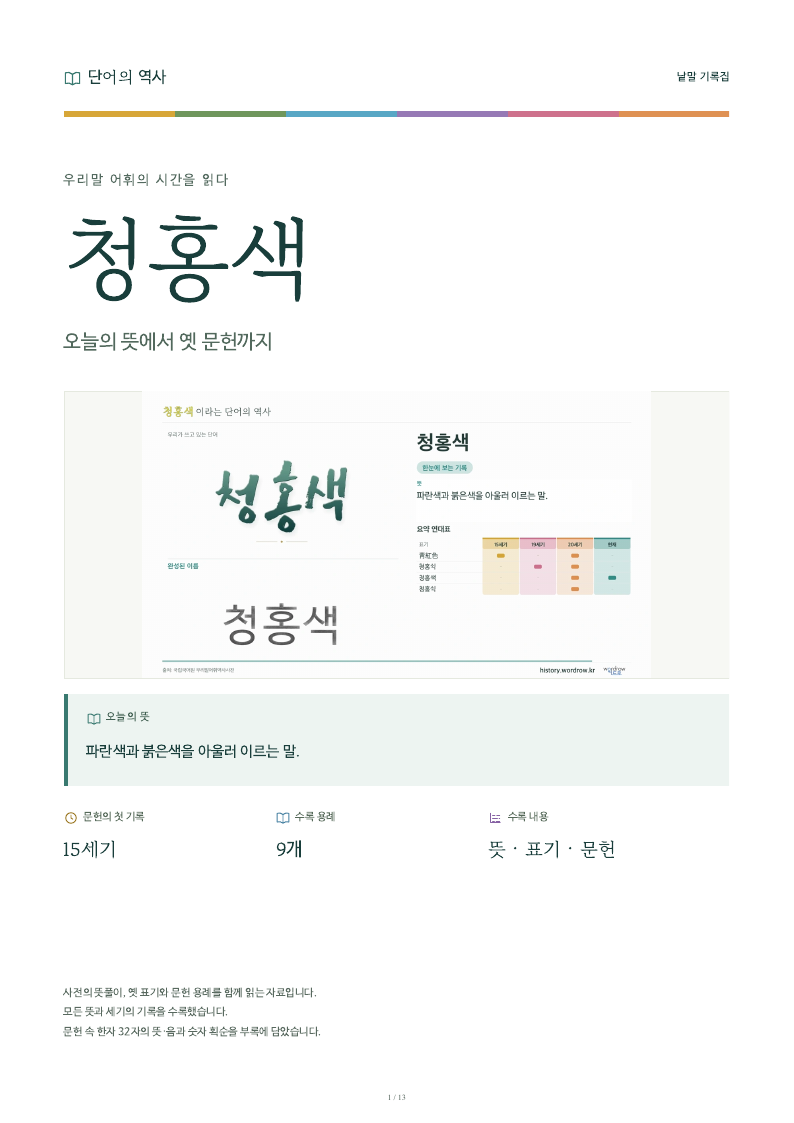 청홍색 낱말 기록집 PDF 첫 페이지