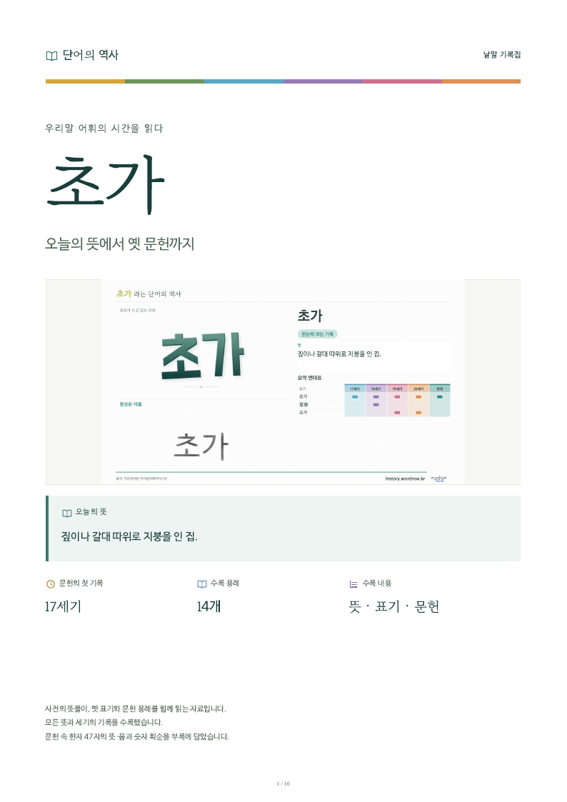 초가 낱말 기록집 PDF 첫 페이지