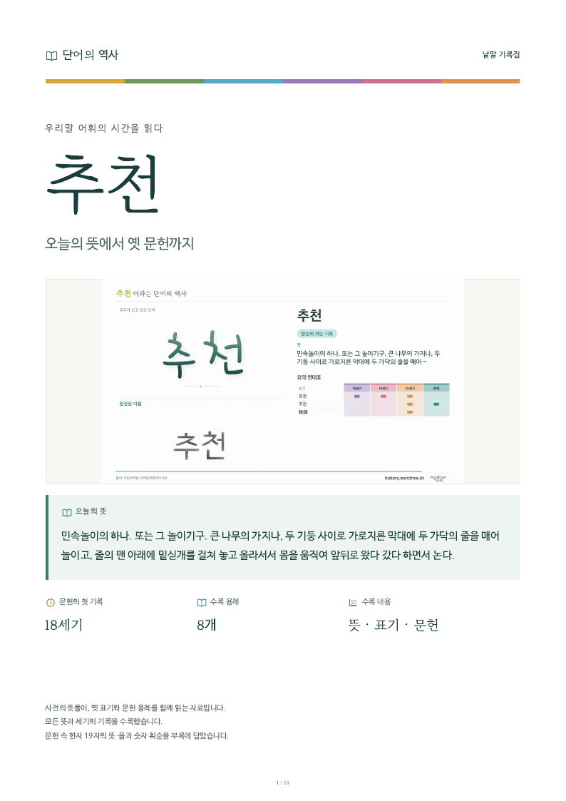 추천 낱말 기록집 PDF 첫 페이지