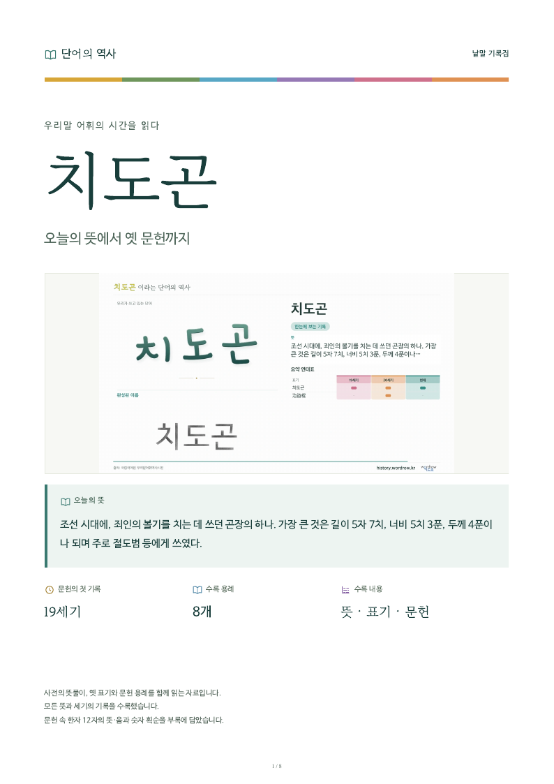 치도곤 낱말 기록집 PDF 첫 페이지