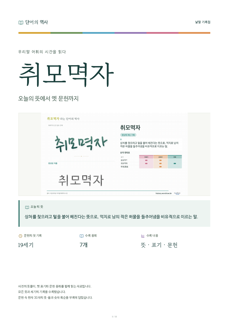 취모멱자 낱말 기록집 PDF 첫 페이지