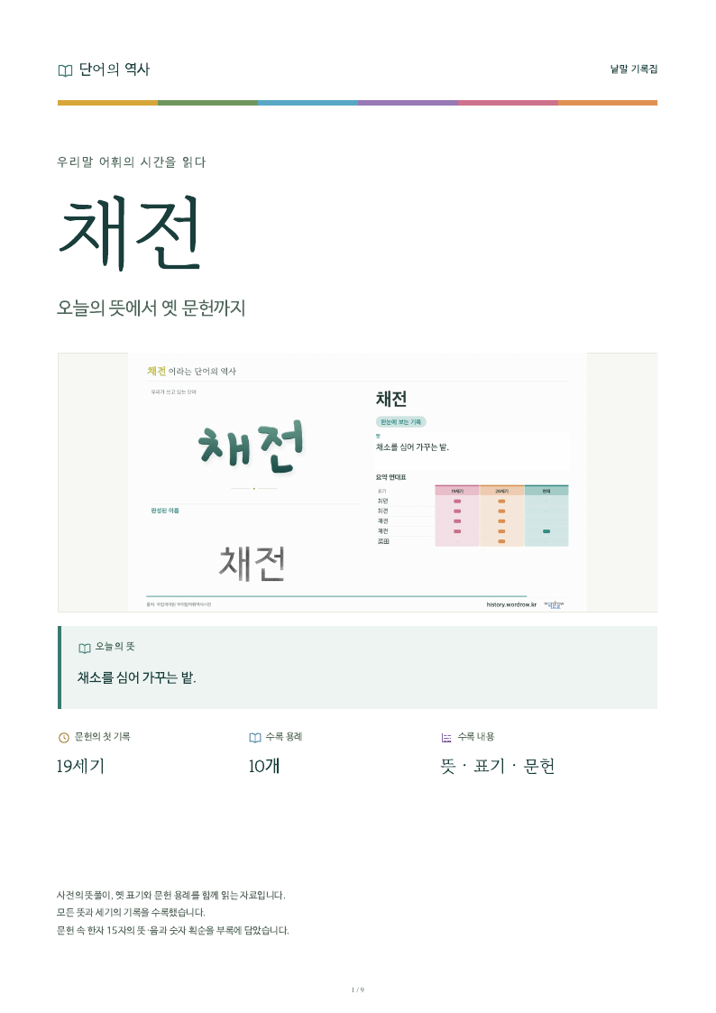채전 낱말 기록집 PDF 첫 페이지