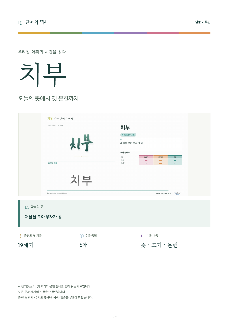 치부 낱말 기록집 PDF 첫 페이지