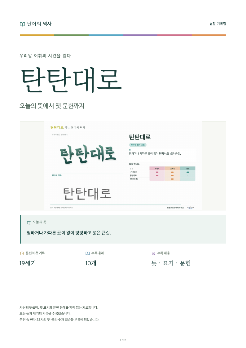 탄탄대로 낱말 기록집 PDF 첫 페이지