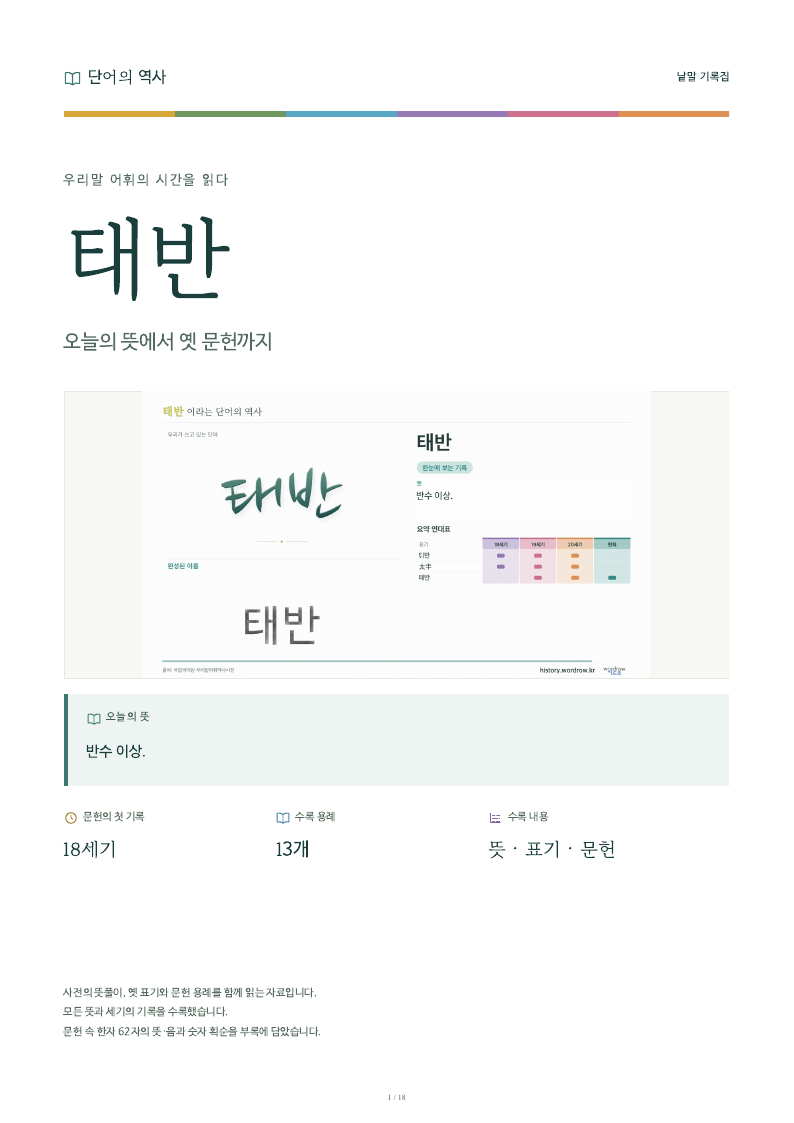 태반 낱말 기록집 PDF 첫 페이지