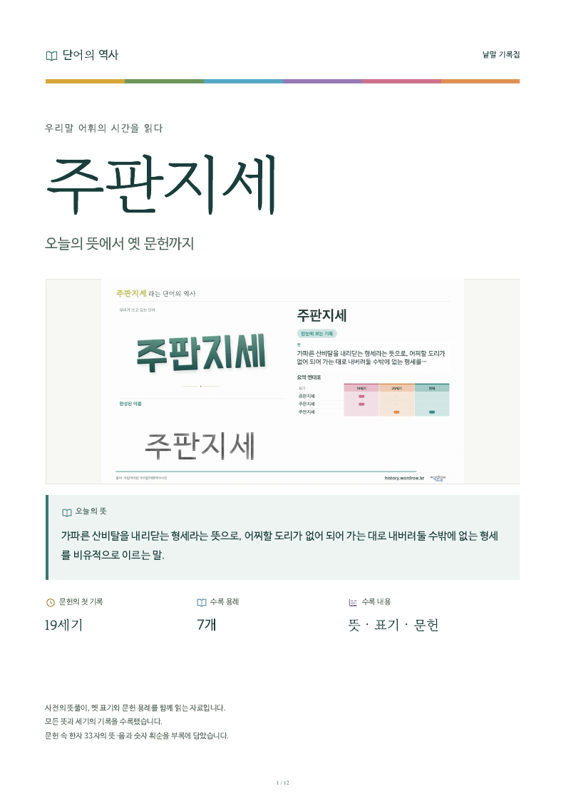 주판지세 낱말 기록집 PDF 첫 페이지