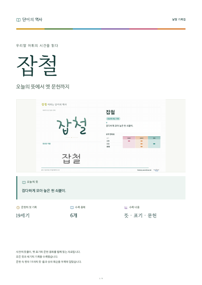 잡철 낱말 기록집 PDF 첫 페이지