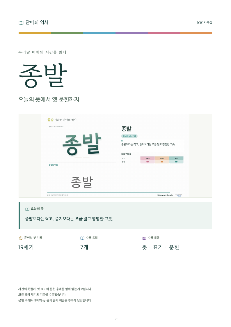 종발 낱말 기록집 PDF 첫 페이지