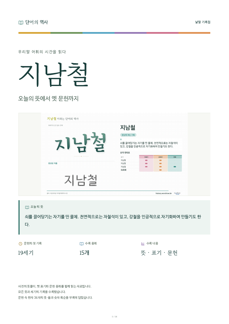 지남철 낱말 기록집 PDF 첫 페이지