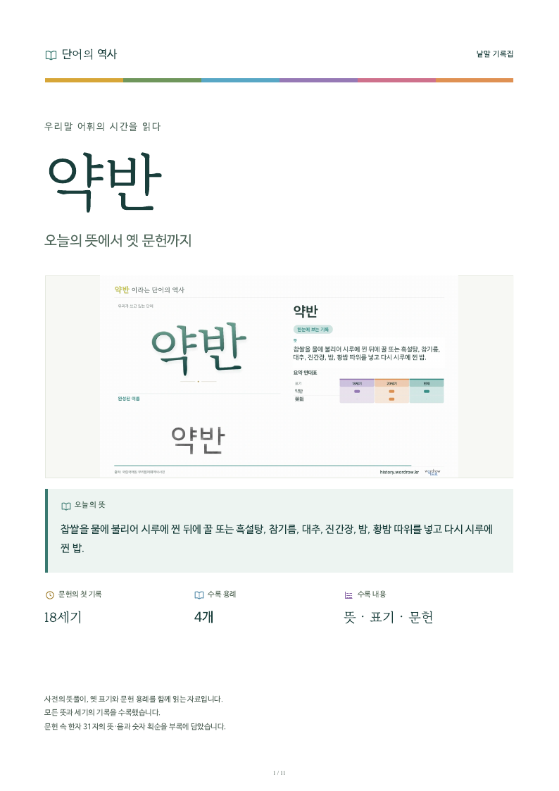 약반 낱말 기록집 PDF 첫 페이지
