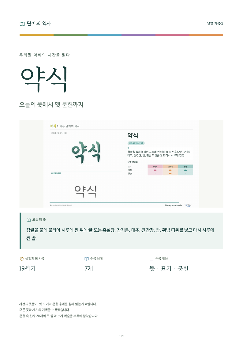 약식 낱말 기록집 PDF 첫 페이지