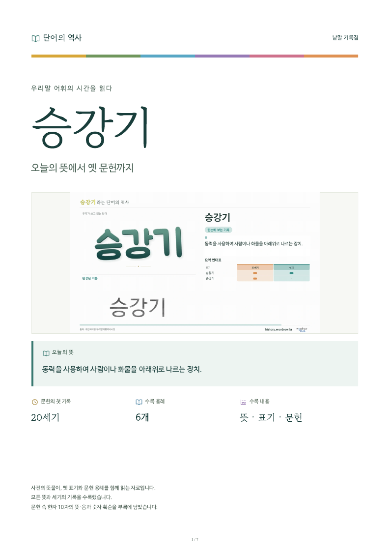 승강기 낱말 기록집 PDF 첫 페이지