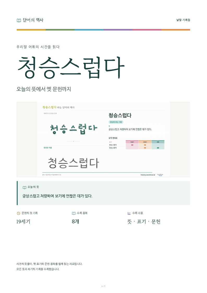 청승스럽다 낱말 기록집 PDF 첫 페이지