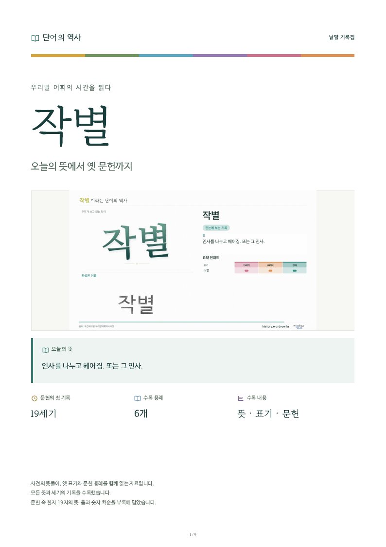 작별 낱말 기록집 PDF 첫 페이지