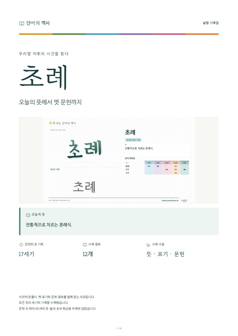 초례 낱말 기록집 PDF 첫 페이지