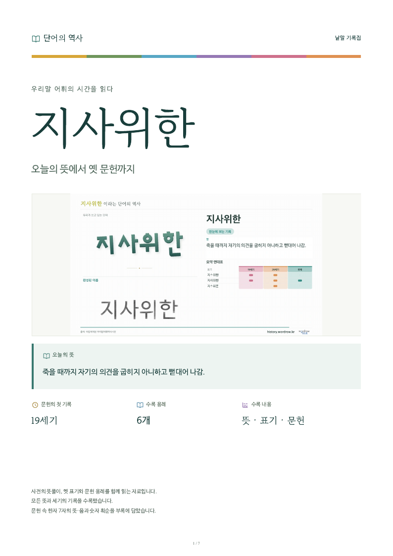 지사위한 낱말 기록집 PDF 첫 페이지