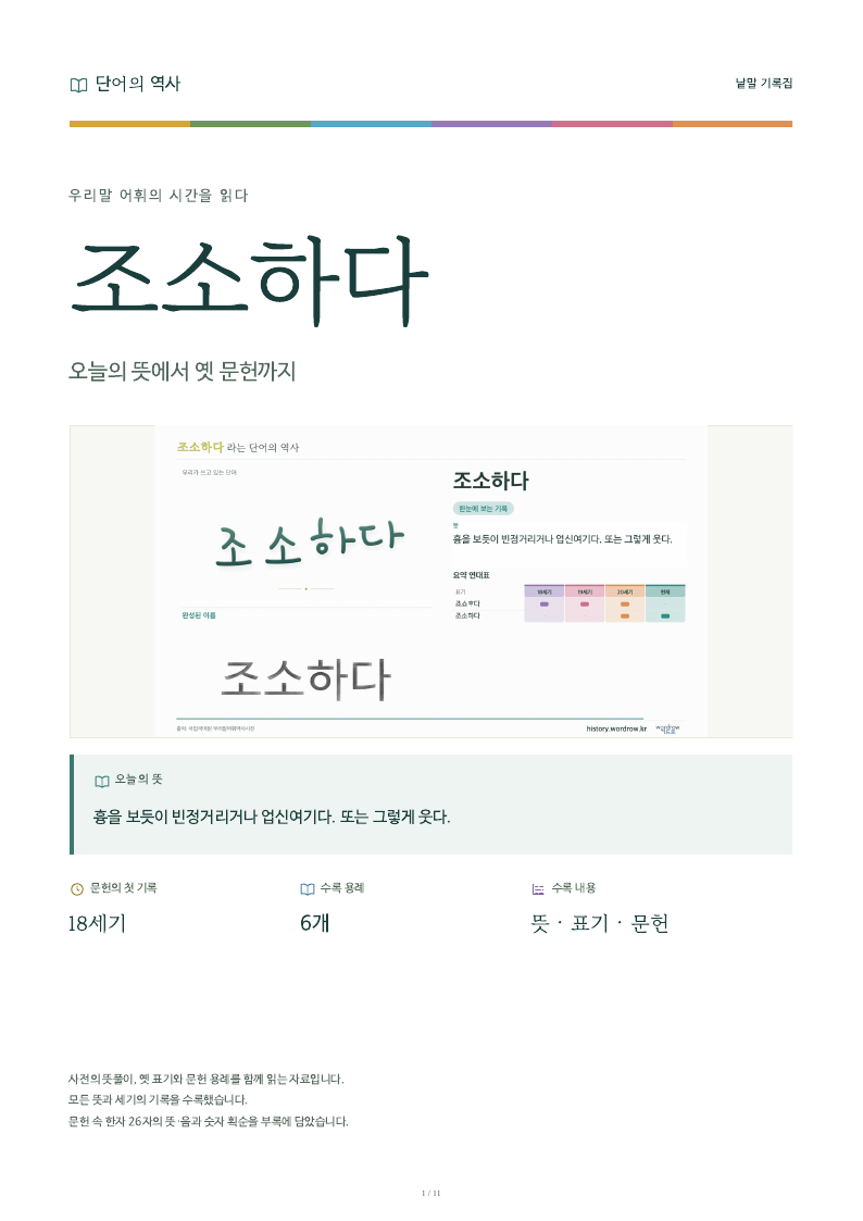 조소하다 낱말 기록집 PDF 첫 페이지