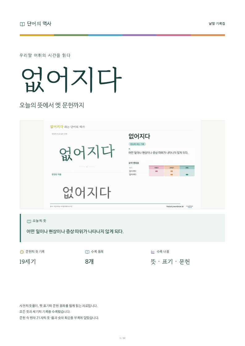 없어지다 낱말 기록집 PDF 첫 페이지