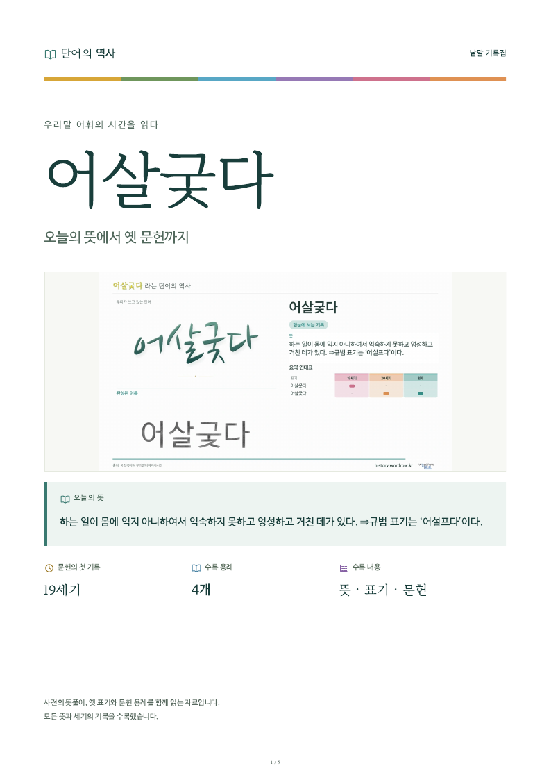 어살궂다 낱말 기록집 PDF 첫 페이지