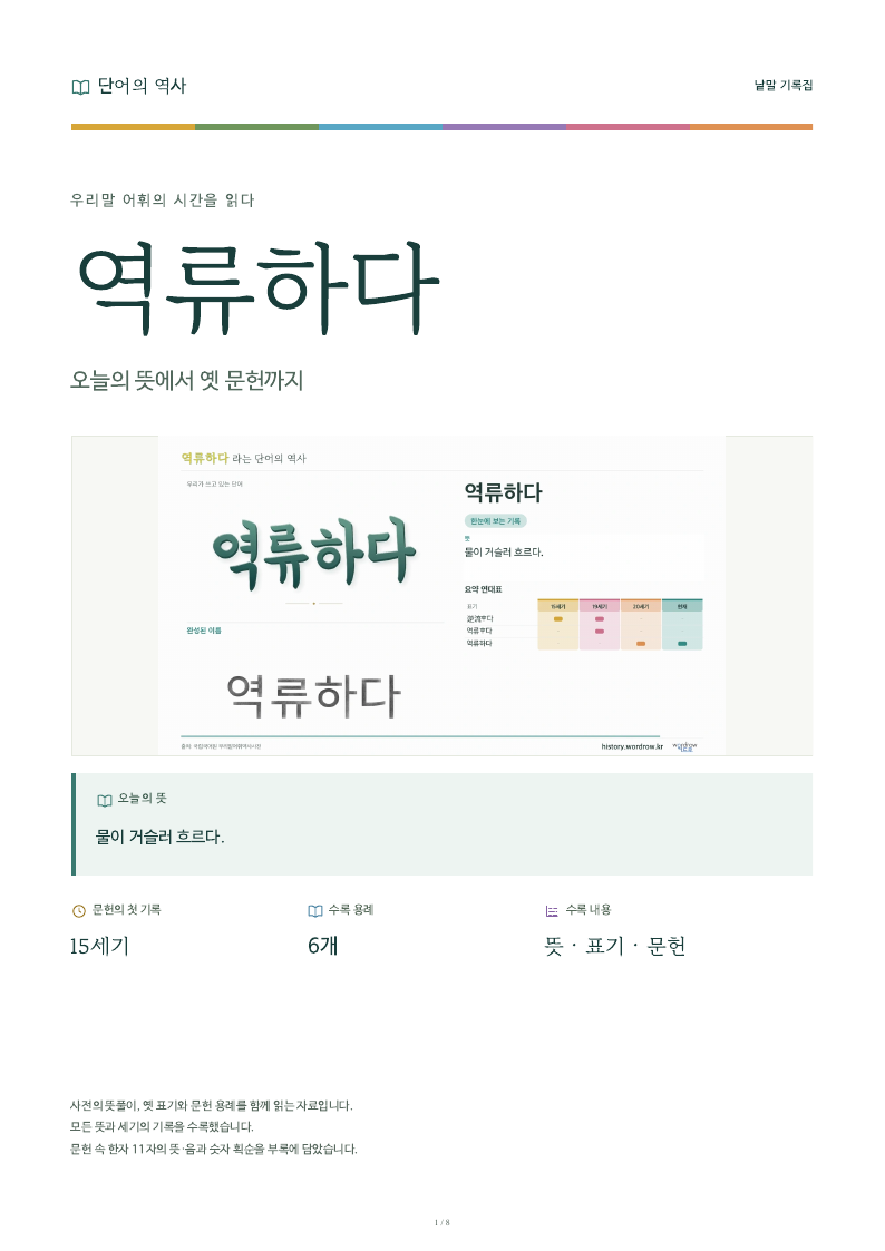역류하다 낱말 기록집 PDF 첫 페이지