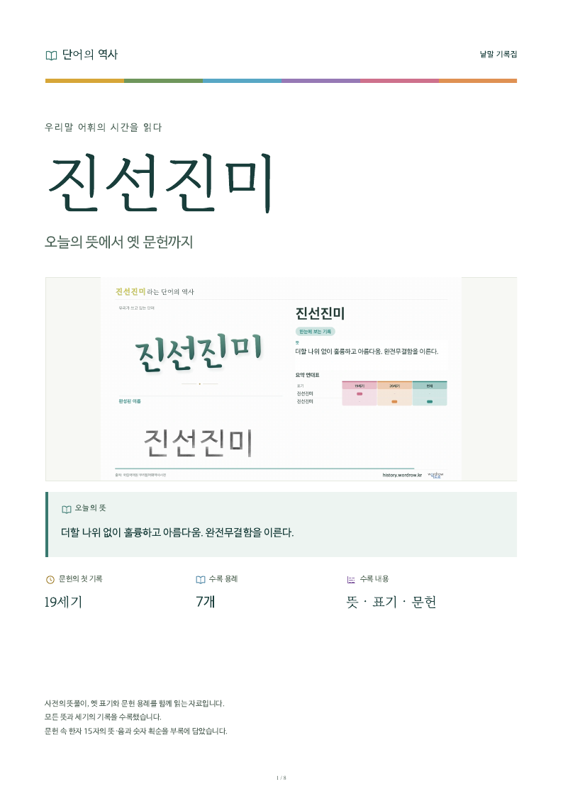 진선진미 낱말 기록집 PDF 첫 페이지