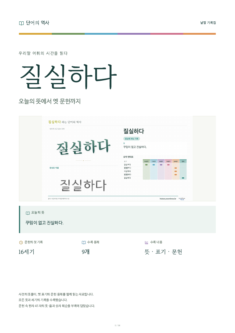 질실하다 낱말 기록집 PDF 첫 페이지