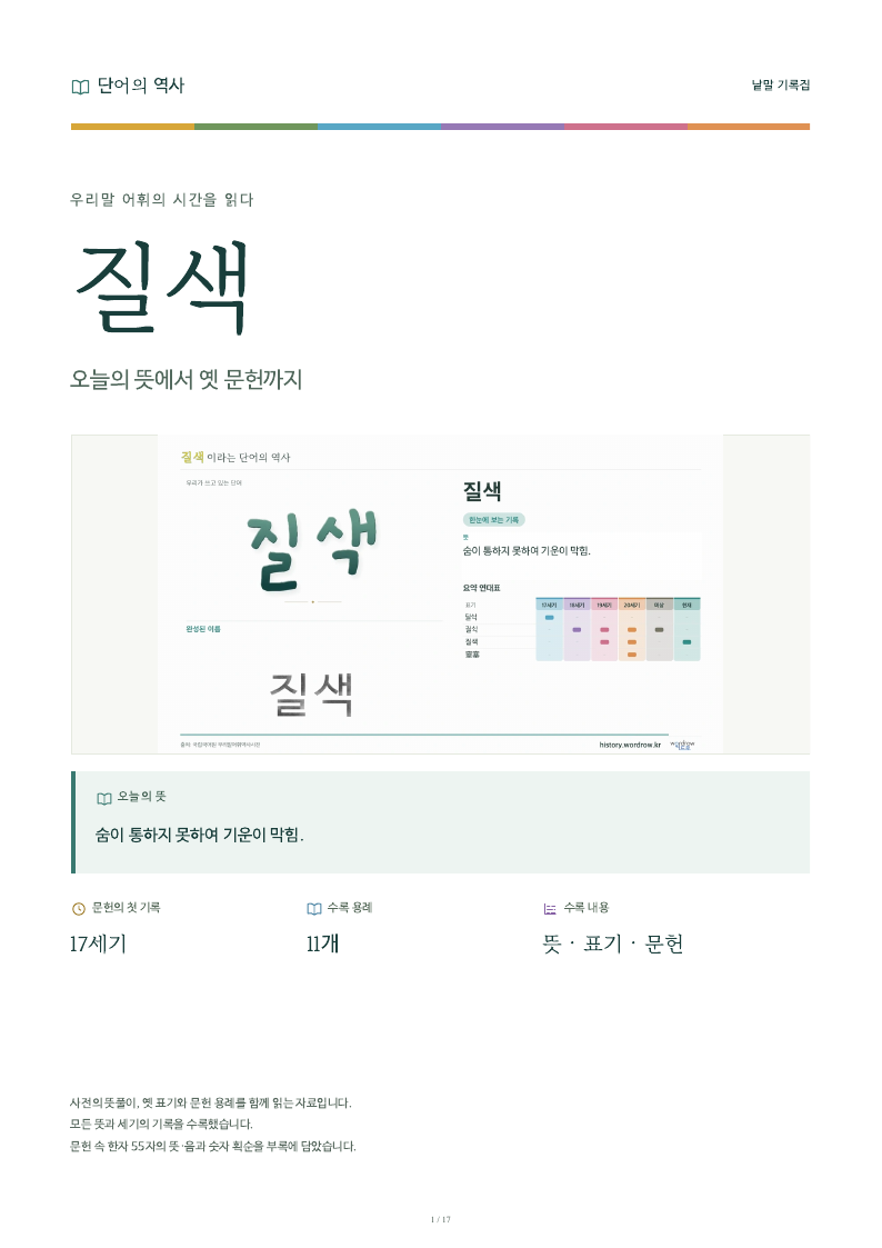 질색 낱말 기록집 PDF 첫 페이지
