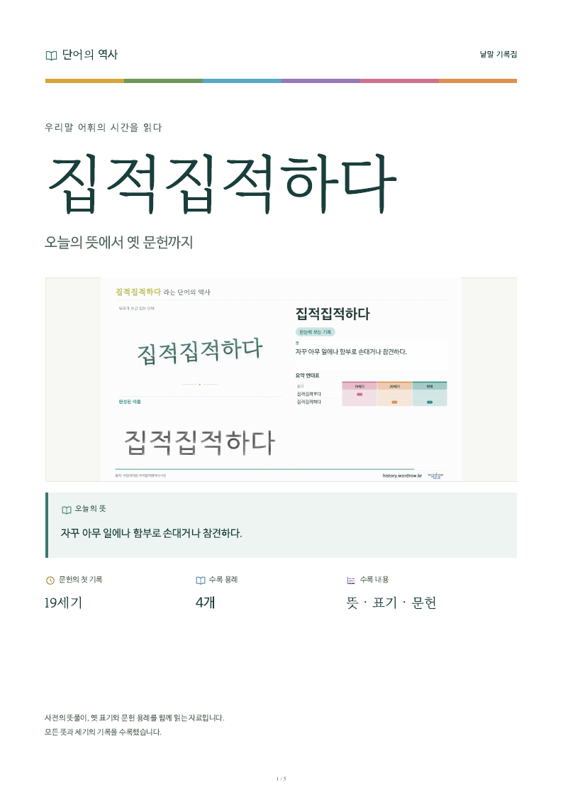 집적집적하다 낱말 기록집 PDF 첫 페이지