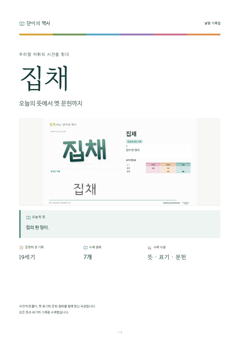 집채 낱말 기록집 PDF 첫 페이지