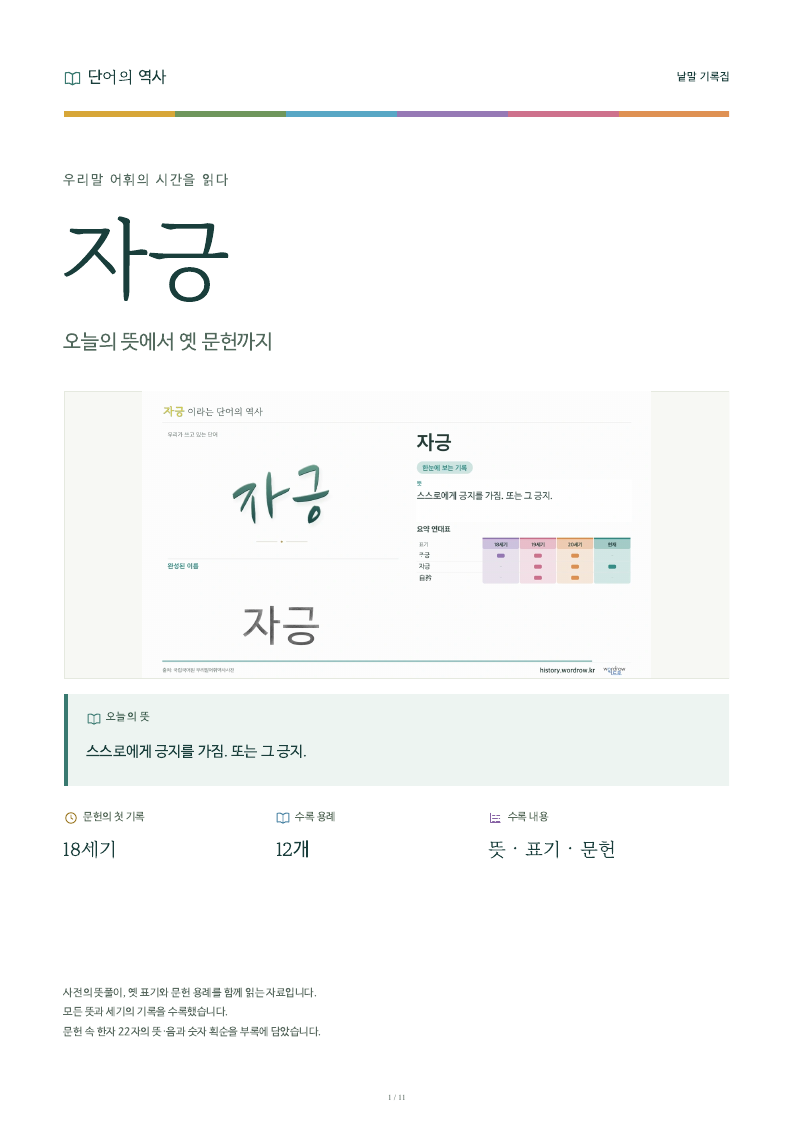 자긍 낱말 기록집 PDF 첫 페이지