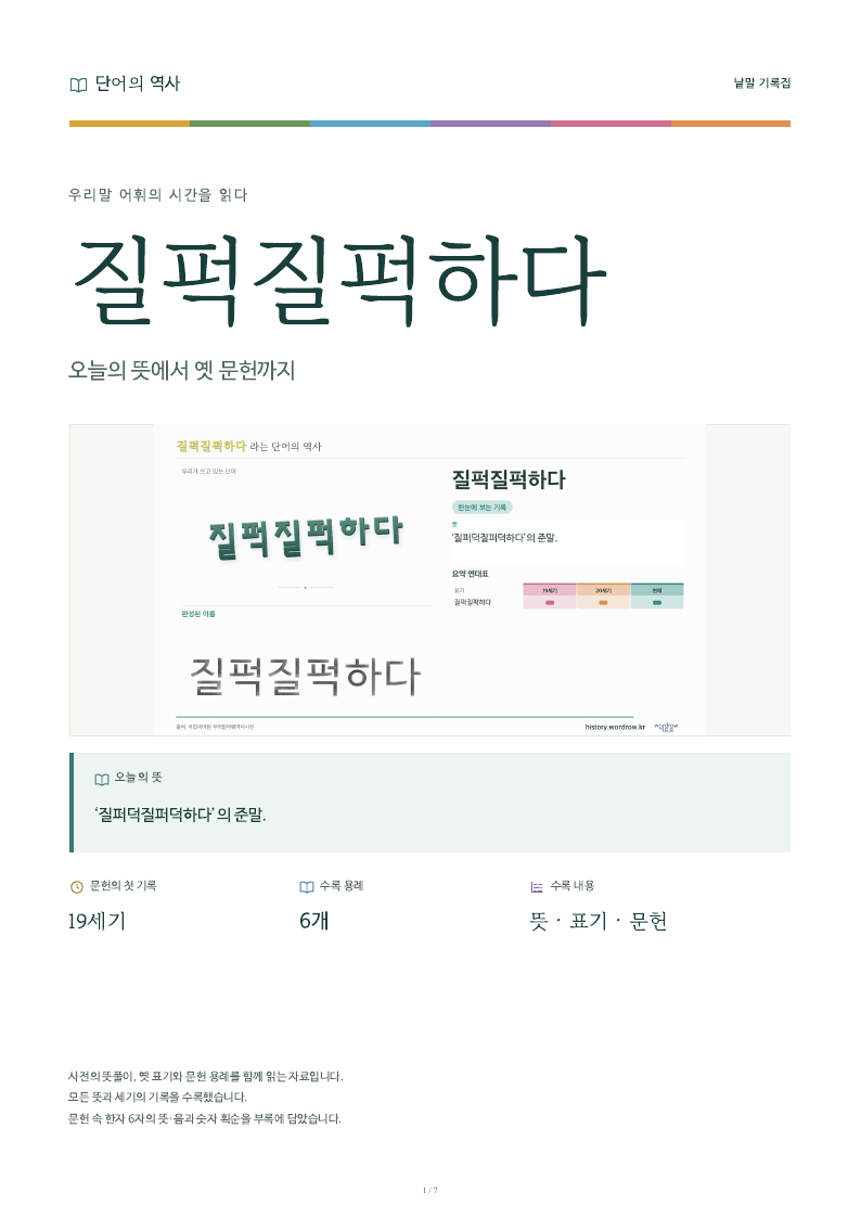 질퍽질퍽하다 낱말 기록집 PDF 첫 페이지