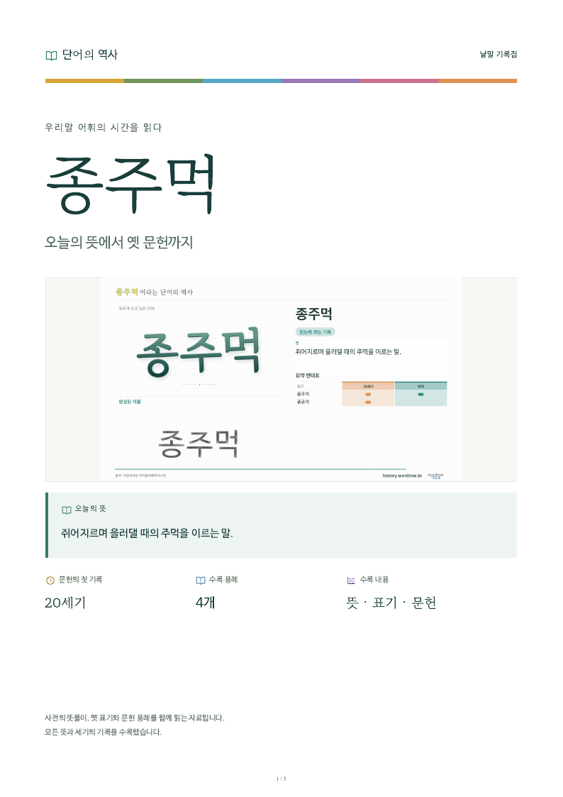 종주먹 낱말 기록집 PDF 첫 페이지