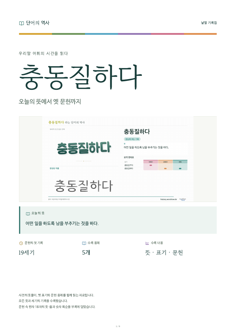 충동질하다 낱말 기록집 PDF 첫 페이지