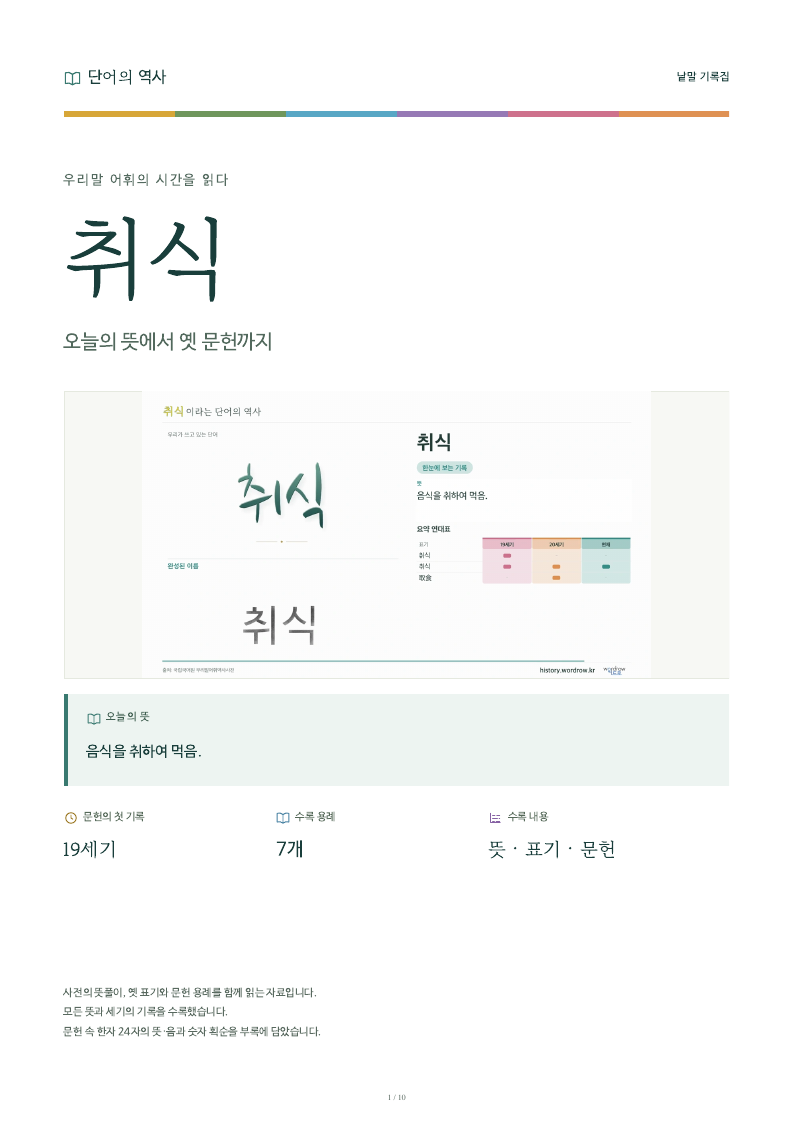 취식 낱말 기록집 PDF 첫 페이지