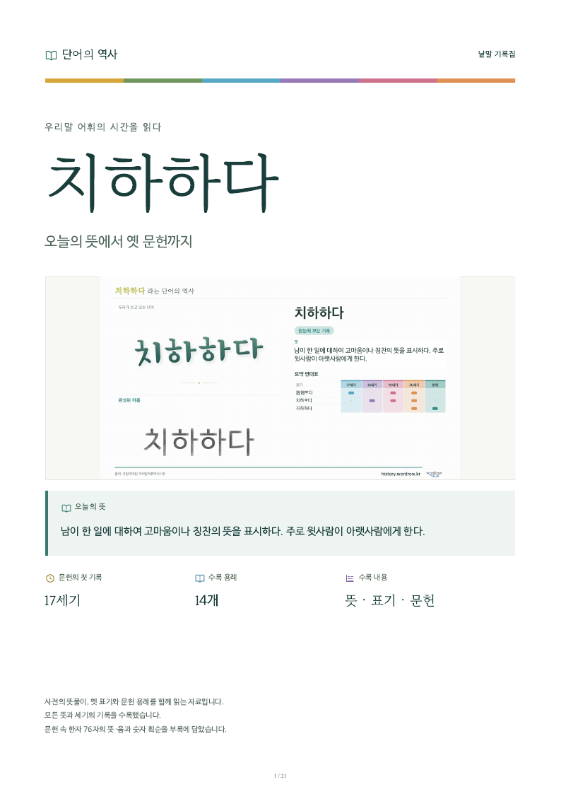 치하하다 낱말 기록집 PDF 첫 페이지