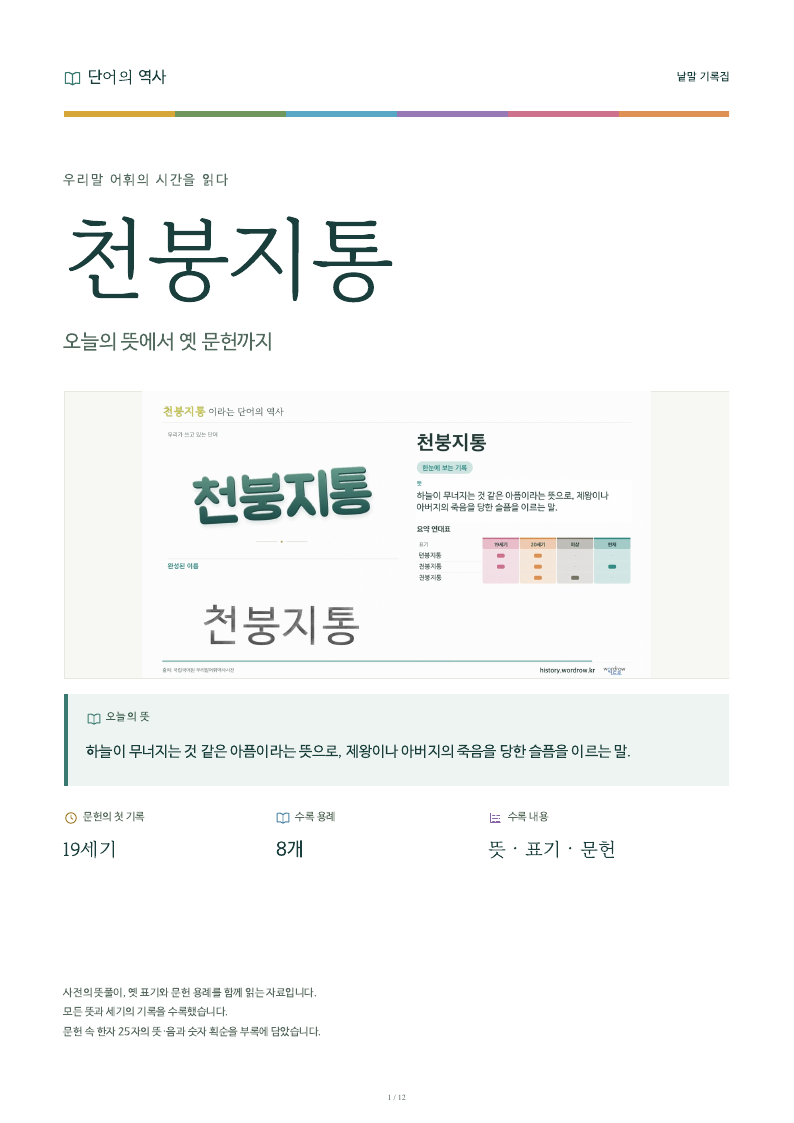 천붕지통 낱말 기록집 PDF 첫 페이지