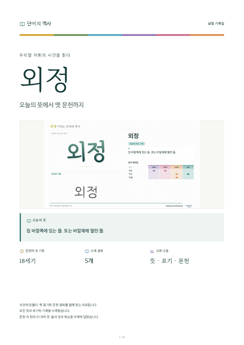 외정 낱말 기록집 PDF 첫 페이지