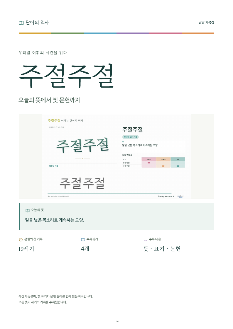 주절주절 낱말 기록집 PDF 첫 페이지