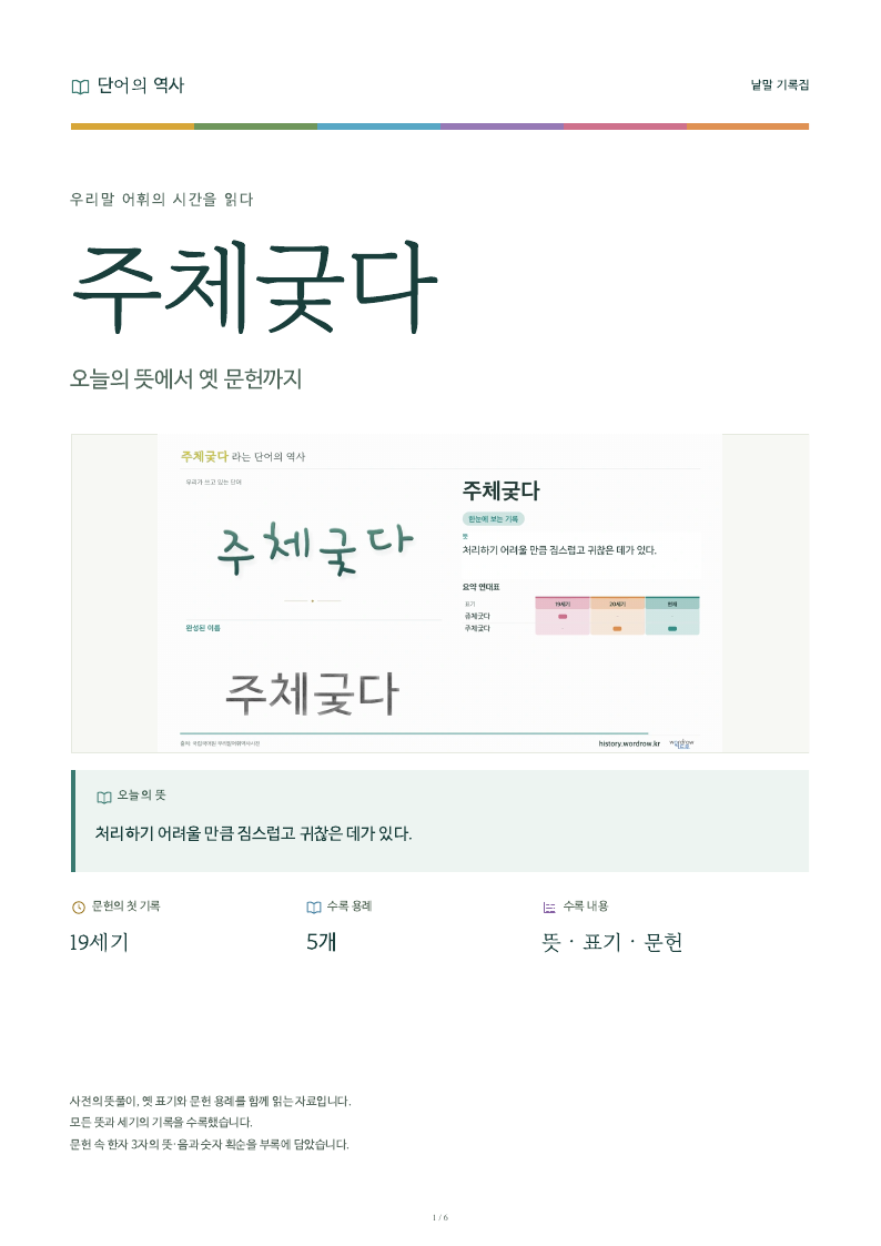 주체궂다 낱말 기록집 PDF 첫 페이지