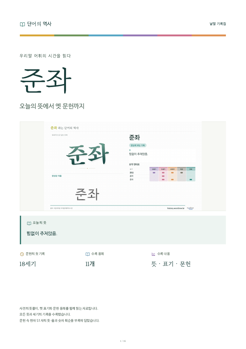 준좌 낱말 기록집 PDF 첫 페이지